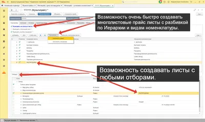 Внешний отчет Прайс-лист с доработками для 1С:Розница 2.1