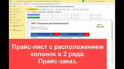 Цены и Прайс-листы в 1С Управление Нашей Фирмой. Часть 3. Прайс-листы