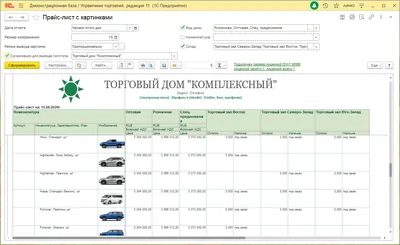 Печать прайс листа с картинками для 1С УТ, УНФ, БП, Розница