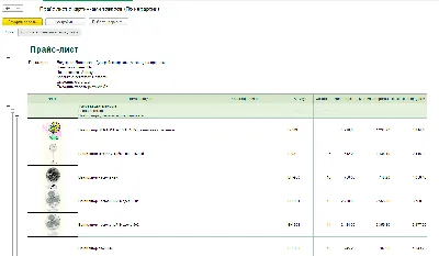 Прайс-лист с картинками товаров в 1С