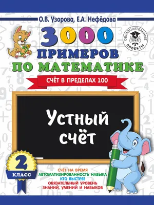 Хрестоматия 2 класс для начальной школы РОСМЭН 2244058 купить за 269 ₽ в  интернет-магазине Wildberries