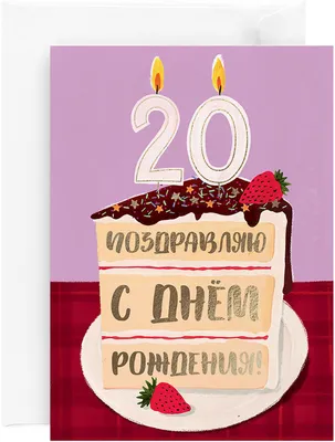 Топпер \"С Днем Рождения 20 лет\" (id 49752567), купить в Казахстане, цена на  Satu.kz