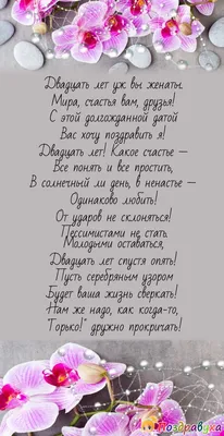 20 лет: какая свадьба и что дарят — что подарить на фарфоровую годовщину  родителям, мужу, жене или друзьям