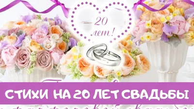 20 лет: какая свадьба и что дарят — что подарить на фарфоровую годовщину  родителям, мужу, жене или друзьям