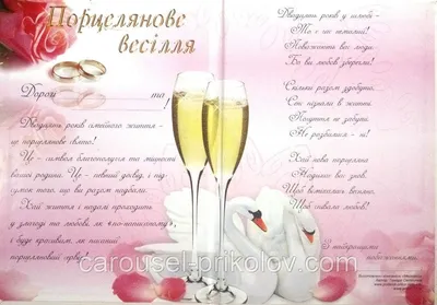 Диплом юбилей свадьбы \"20 років Порцелянове весілля\" (ID#755124078), цена:  90 ₴, купить на Prom.ua