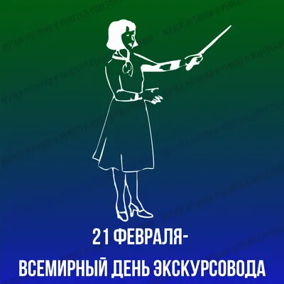 21 февраля: какой сегодня праздник | Інформатор Нікополь