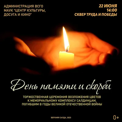 22 июня - День памяти и скорби | Министерство здравоохранения Чувашской  Республики