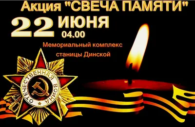 22 июня – День памяти и скорби – Официальный портал МО Лахта-Ольгино