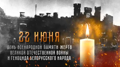 22 июня 1941 года является одной из самых печальных дат в истории России.