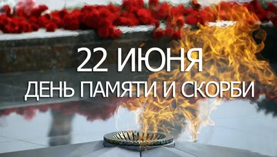 22 июня - День Памяти и Скорби - Новости - War Thunder