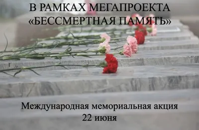 22 июня - День памяти и скорби - Тюкалинская центральная районная  библиотека имени Л. Иванова