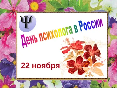 22 ноября – День психолога в России - KP.RU