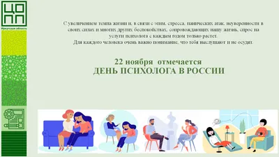 22 ноября - День психолога в России: Лучистые и добрые поздравления всем  психологам в профессиональный праздник