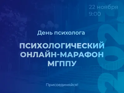 День психолога отмечают в МАУ