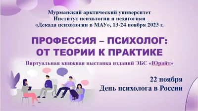 22 ноября в России отмечается профессиональный праздник – День психолога -  Лента новостей ДНР