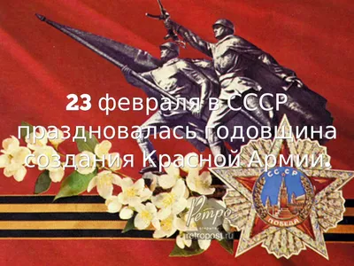 Инструмент СССР - С 23 февраля!!! Всем удачи и добра!!!... | Facebook