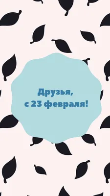 Оформление \"23 февраля\". Флажки на 1 лист А4, остальные элементы на 1 лист  А4. Скачать с нашей уникальной.. | ВКонтакте