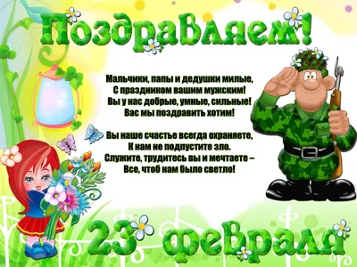 ПОЗДРАВЛЕНИЕ ДИРЕКТОРА С 23 ФЕВРАЛЯ » БПФ ГОУ «ПГУ им. Т.Г. Шевченко» -  Официальный сайт