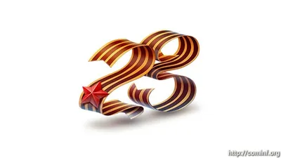 23 ФЕВРАЛЯ- ДЕНЬ ЗАЩИТНИКА ОТЕЧЕСТВА – Компания «Алтек»
