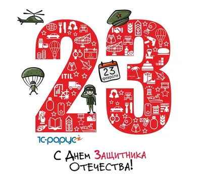 Картинки с 23 февраля