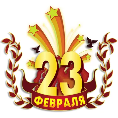 Оформление на 23 Февраля - фигуры, украшения, освещение