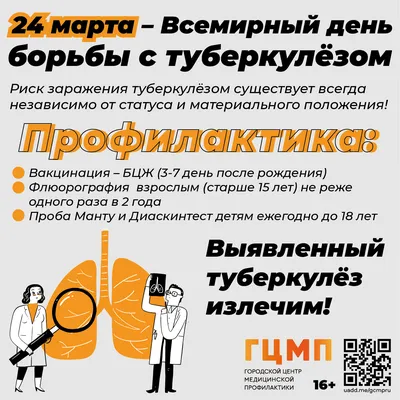 24 марта «Всемирным днём борьбы с туберкулёзом» - Ульяновский областной  центр профессиональной паталогии им. Максимчука В.М.