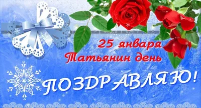25 января — День рождения Calend.ru / Открытка дня / Журнал Calend.ru