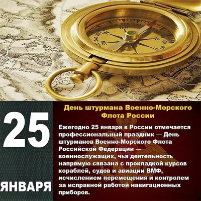 25 января, праздники | Новости Советска - Портал города Советска и района