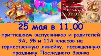 В школах Волгоградской области 25 мая прозвенит последний звонок
