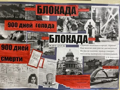 День снятия блокады Ленинграда, ГБОУ Школа № 2048, Москва