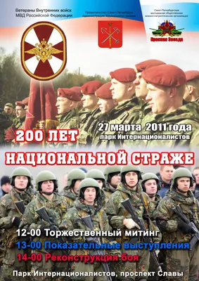 7 лет со Дня образования войск национальной гвардии Российской Федерации /  Безопасность (новости) / Администрация Можайского городского округа