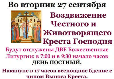 Воздвижение Креста Господня 27 сентября 2022 — картинки, открытки и  видеопоздравления на украинском языке - Телеграф