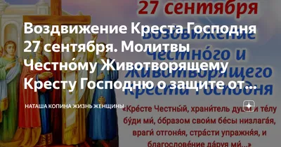 Воздвижение Креста Господня 2023: когда и что за праздник, приметы на 27  сентября | «Красный Север»