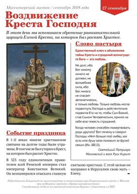 Воздвижение Креста Господня 27 сентября 2021 года – о чём молиться в день  православного праздника - sib.fm