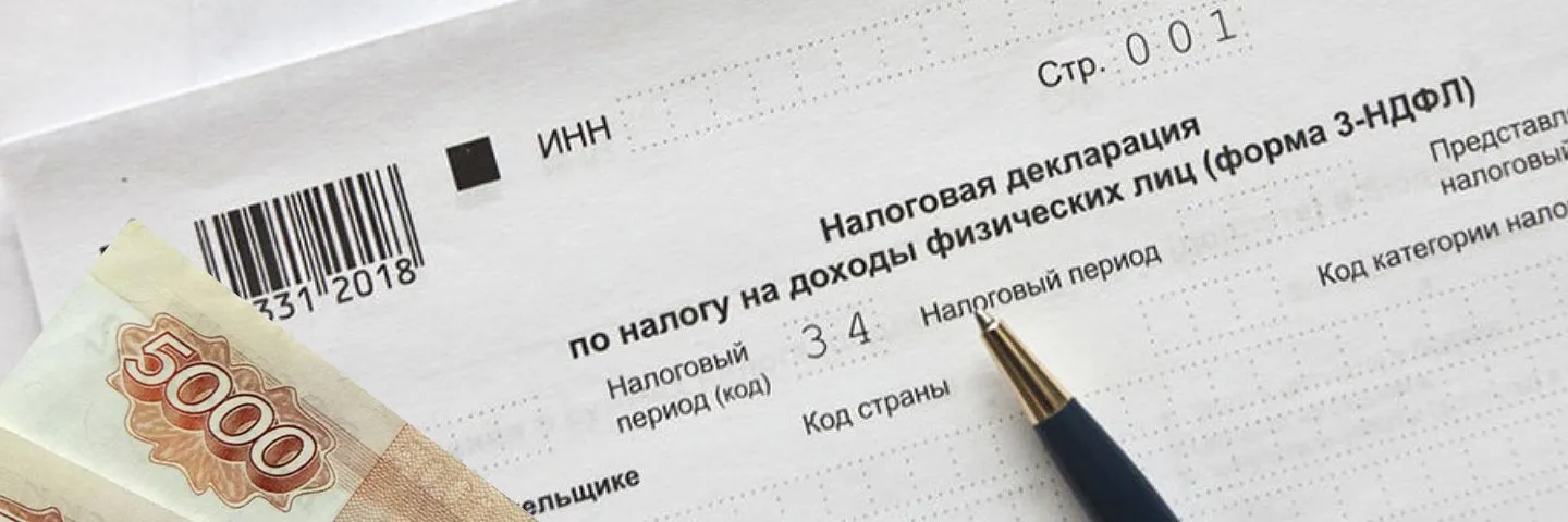 3ндфл Продажа Ру