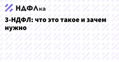 МУП \"ГИТЦ г. Искитима\" - СРОК ПОДАЧИ ДЕКЛАРАЦИИ 3-НДФЛ НЕ ПОЗДНЕЕ 2 МАЯ  2023 Г.