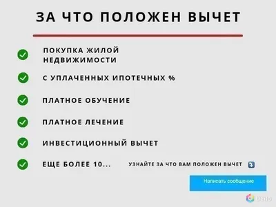 Помощь в заполнении декларации 3-НДФЛ в Москве - услуги по оформлению  налогового вычета