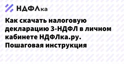 В налоговую декларацию 3-НДФЛ планируется внести изменения :: Profiz.ru