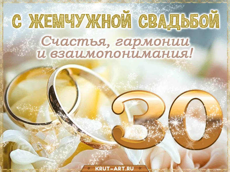 Родителям на годовщину свадьбы 30 лет