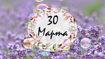 30 марта - День защиты Земли - Каменск 24