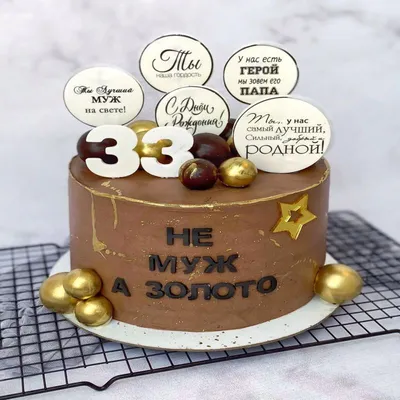 Торт На 33 Года Женщине (На Заказ) Купить С Доставкой В Москве!