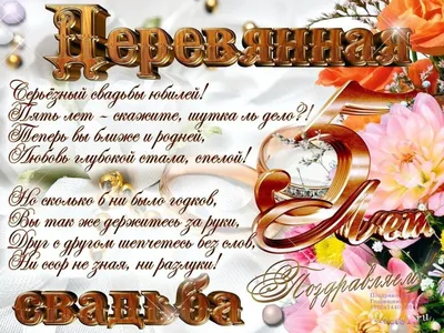 Поздравления с муслиновой свадьбой (50 картинок) ⚡ Фаник.ру