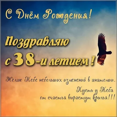 Торт На День Рождения 38 Лет (На Заказ) Купить С Доставкой В Москве!