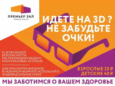 Купить 3D-очки для кинотеатра Imax: отзывы, фото и характеристики на  Aredi.ru (11106629518)