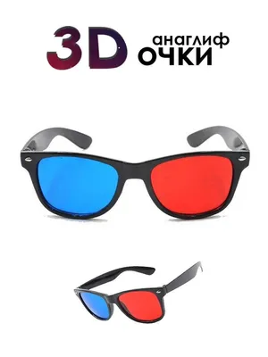 3D-очки DUZA Анаглифные 3Д очки Анаглиф_1 штука - купить по выгодным ценам  в интернет-магазине OZON (684898108)