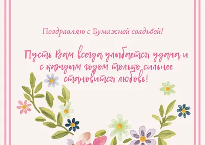 Льняная свадьба - 4 года - Магазин приколов №1