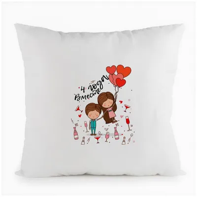 Подушка белая CoolPodarok День свадьбы 4 года вместе (пара) — купить в  интернет-магазине по низкой цене на Яндекс Маркете