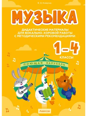 Программа курса Музыка. 1-4 класс. ФГОС - купить поурочной разработки,  рабочей программы в интернет-магазинах, цены на Мегамаркет |