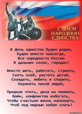 День народного единства. – ГКУ АО УСЗН по Сковородинскому муниципальному  округу