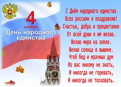 4 ноября – День народного единства